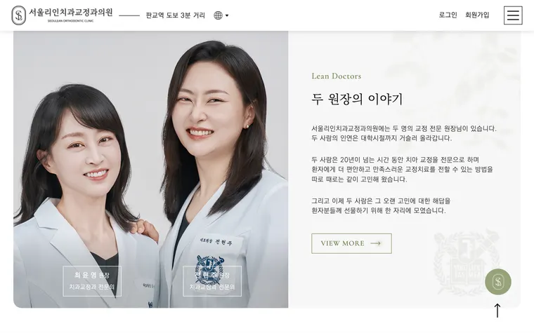 서울리인치과 홈페이지 화면